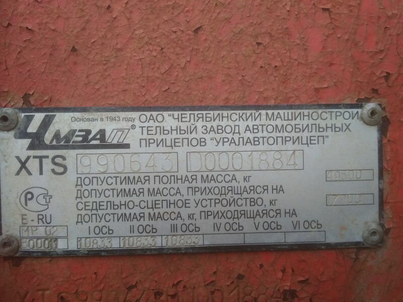 Полуприцеп-тяжеловоз ЧМЗАП-99064